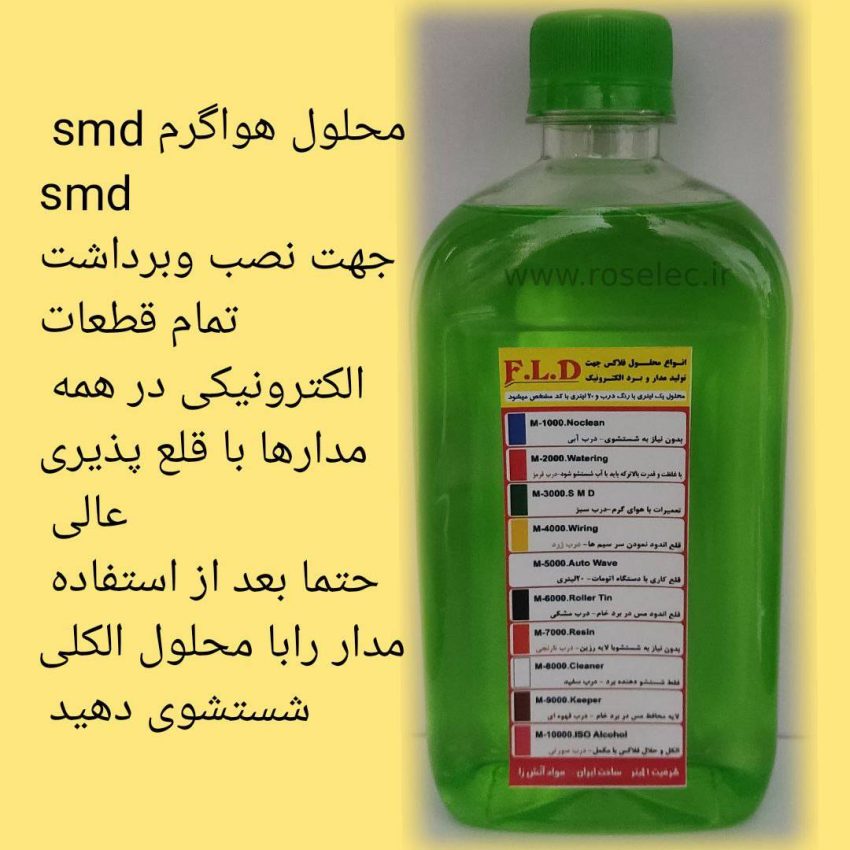 مایع فلاکس سبز رنگ