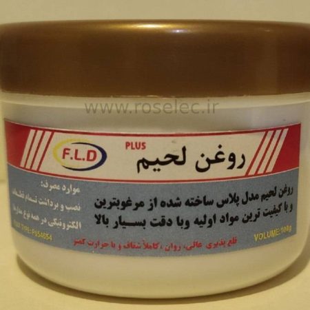 روغن لحیم 100گرم FLD پلاس